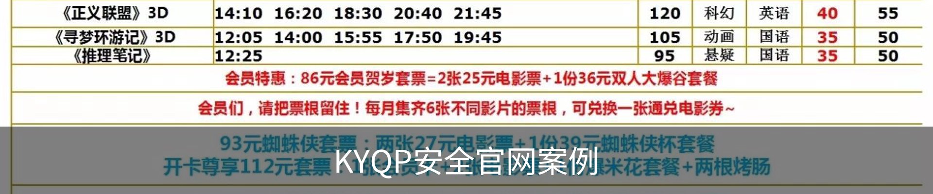 KYQP安全官网案例